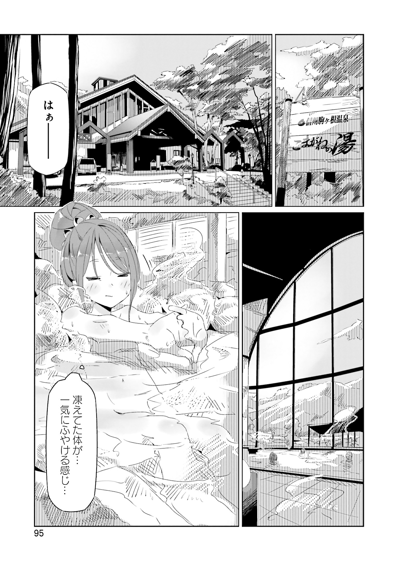 Yuru Camp - Chapter 17 - Page 3